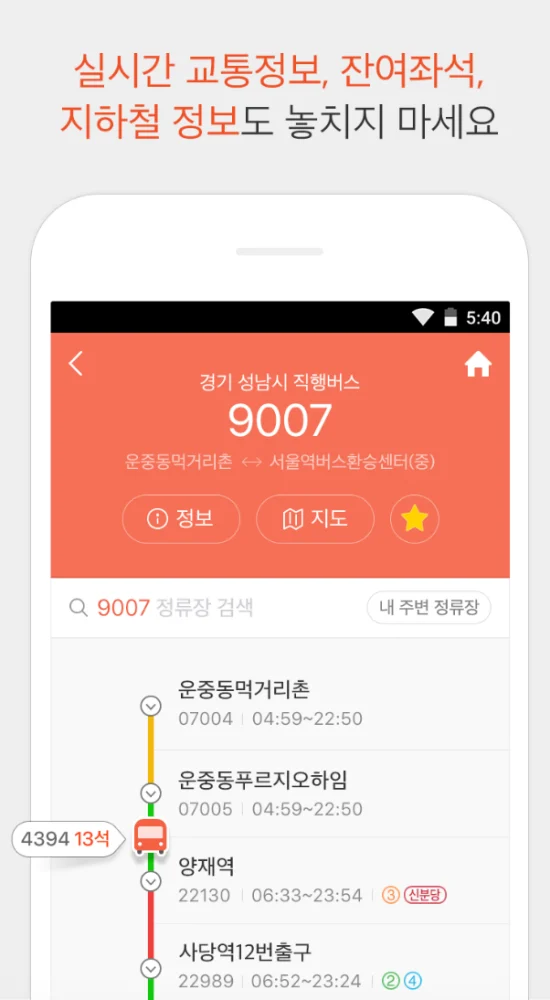 카카오버스안내페이지