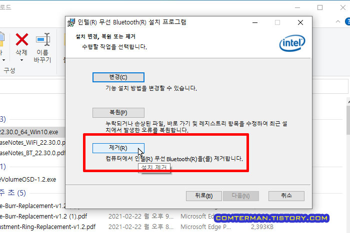 드라이버 변경 복원 제거 옵션