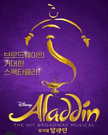 알라딘포스터사진