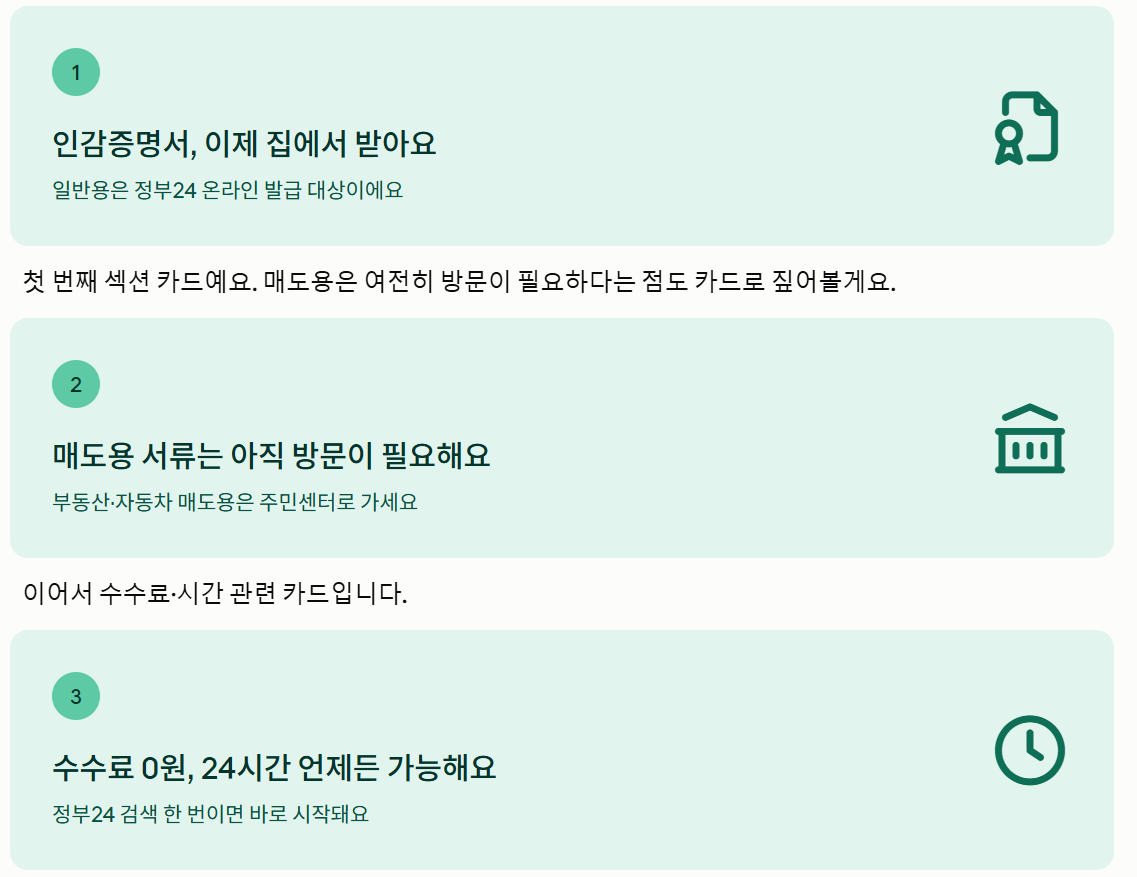 발급 개요 절차