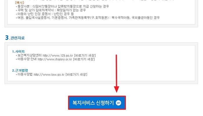 아동수당 신청하기