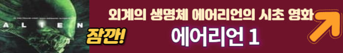 에어리언 1