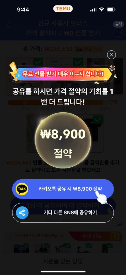 테무 무료선물 신규 사은품 5개 받는 법