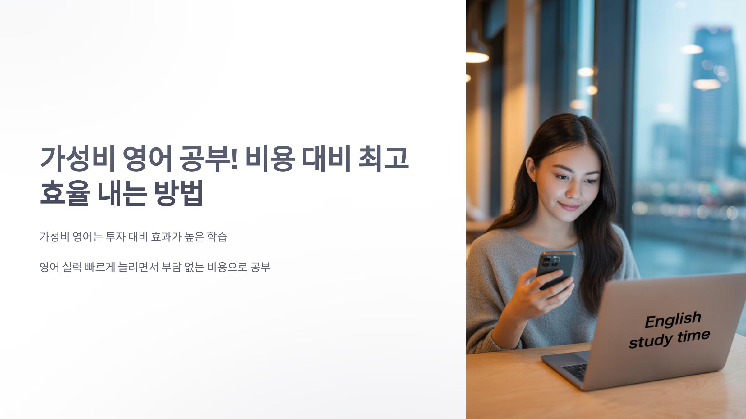 참조-가성-비-영어-1