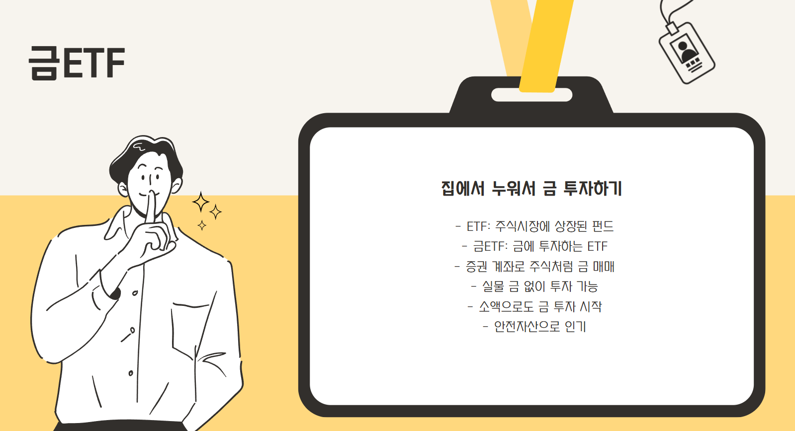 금ETF