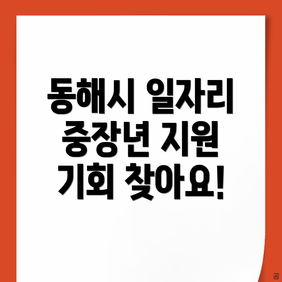 동해시 만우동 일자리