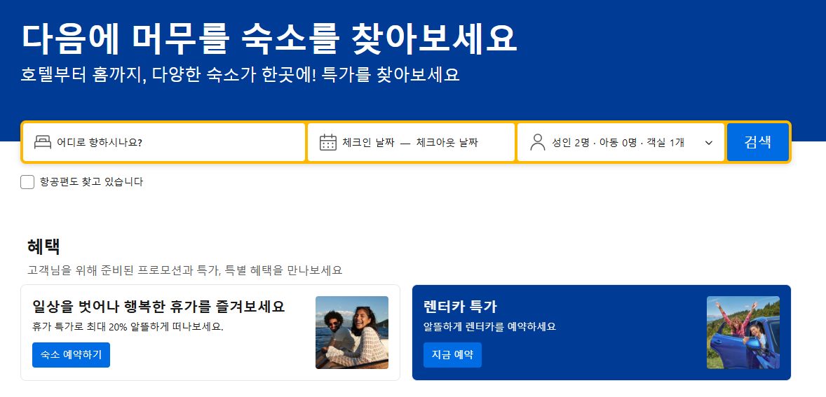 숙박 예약 사이트 순위 TOP7, 가격·혜택 비교 총정리