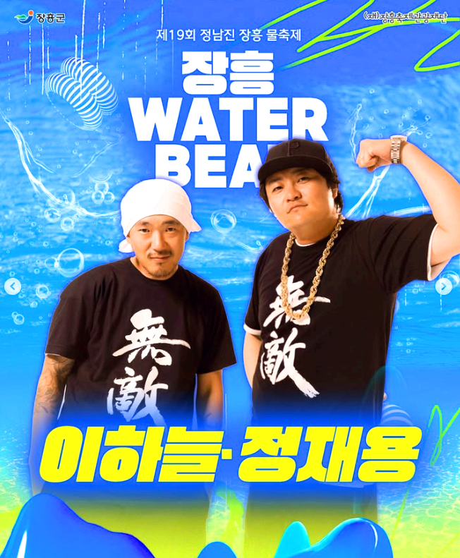장흥물축제