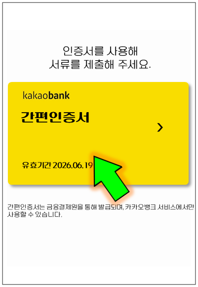 마포구-온택트-특례보증-대출-step5-인증서-제출