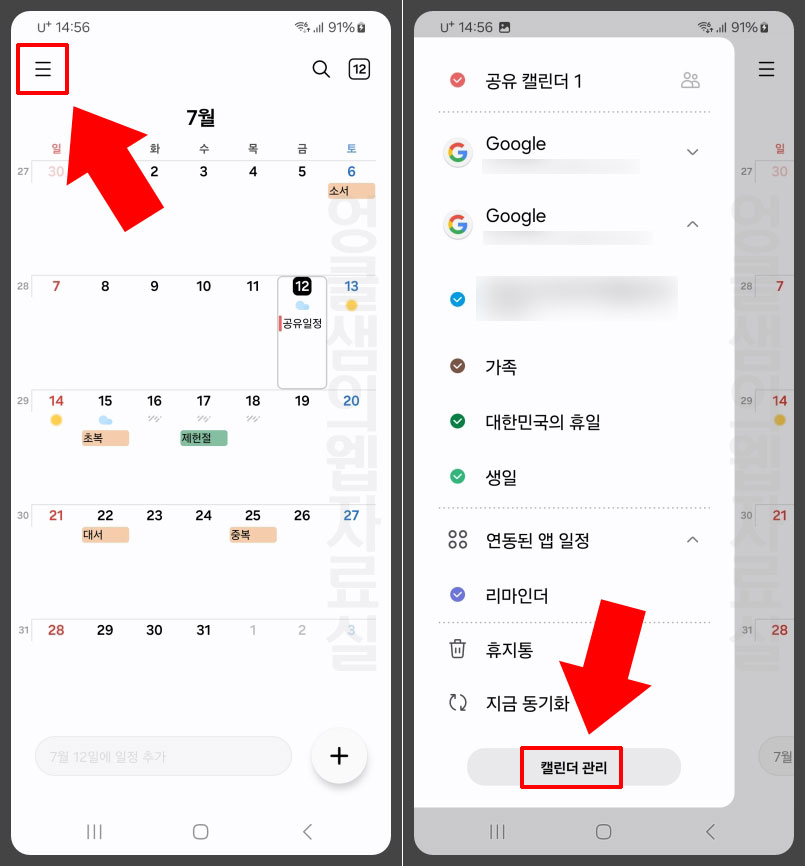 삼성 캘린더 메뉴