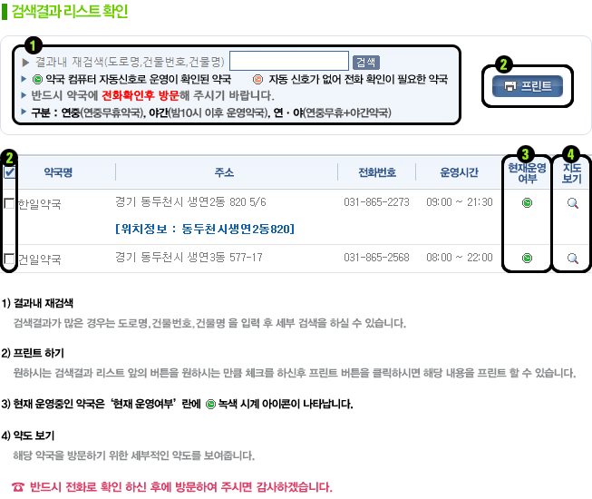 휴일 , 주말, 일요일 약국 여는곳
