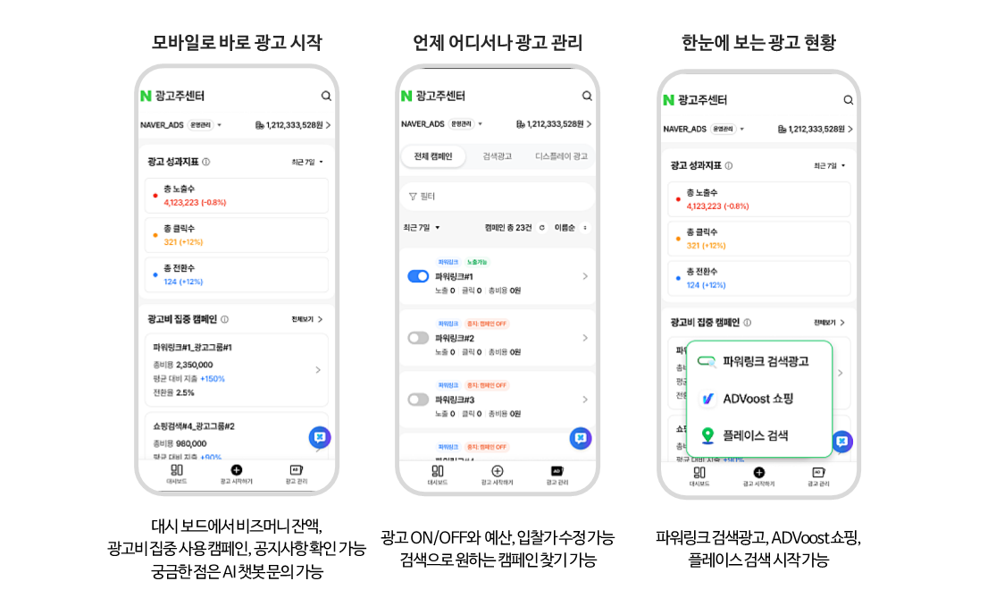 네이버모바일광고주센터,네이버광고주센터,네이버광고