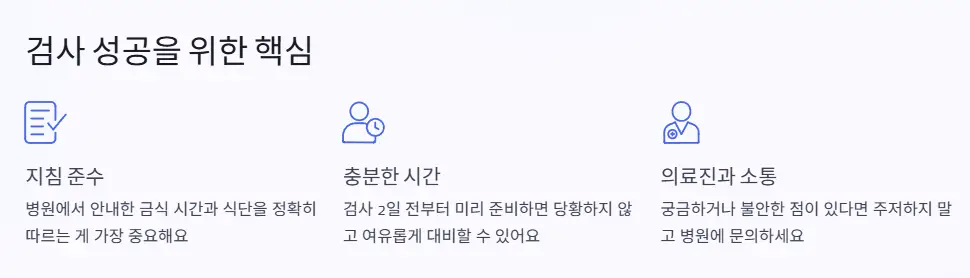 검사 성공 핵심