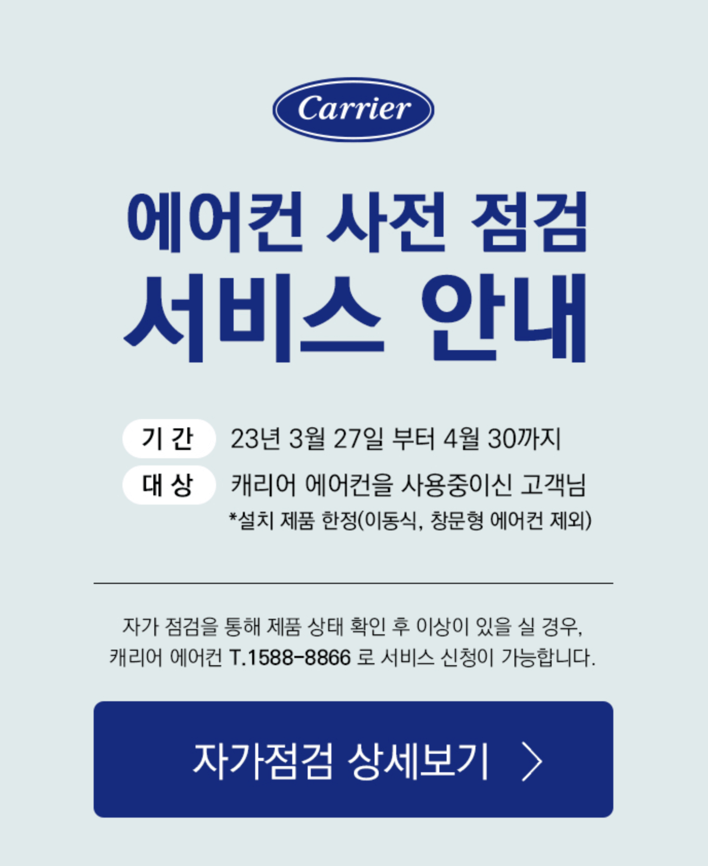 에어컨 무상점검 사전신청