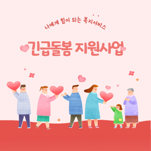 긴급돌봄 지원사업