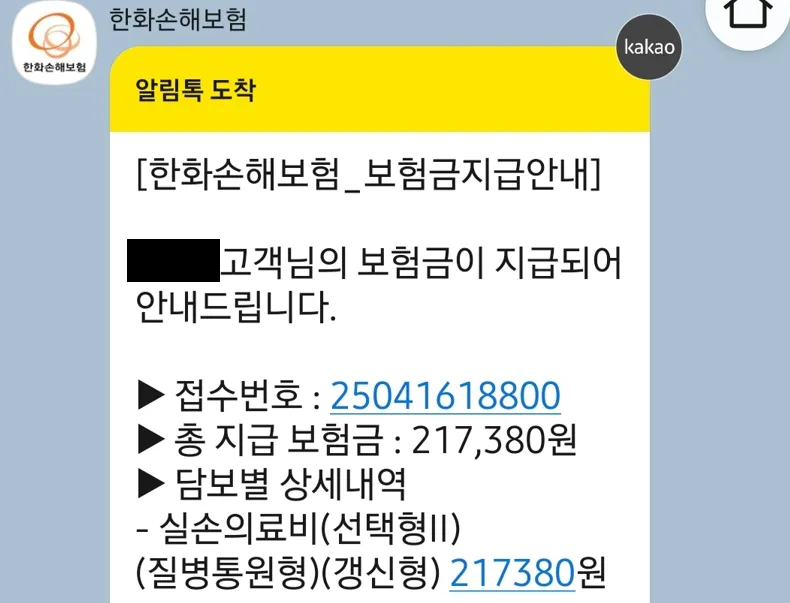 실손보험-도수치료청구-환급금