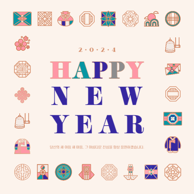 설날 인사말 좋은글