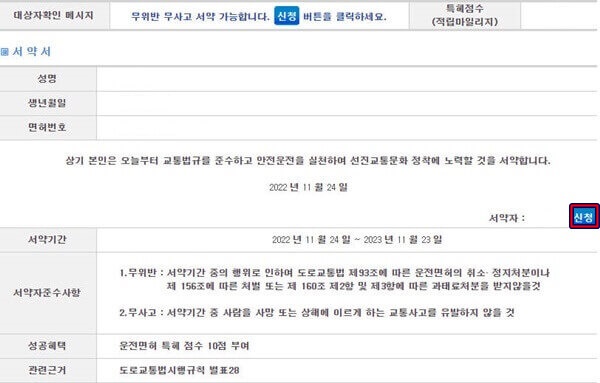 착한운전자마일리지-신청