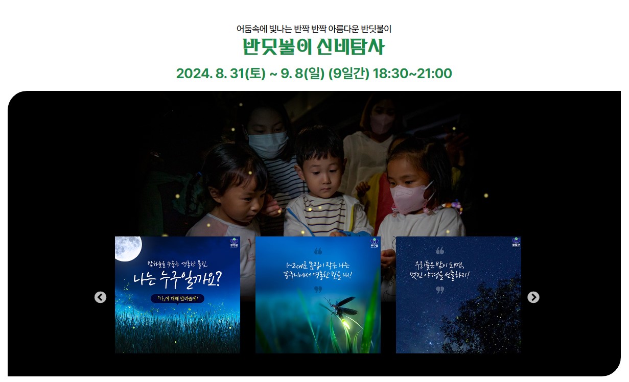 2024 무주 반딧불 축제 일정, 체험프로그램 예약 방법, 주차장