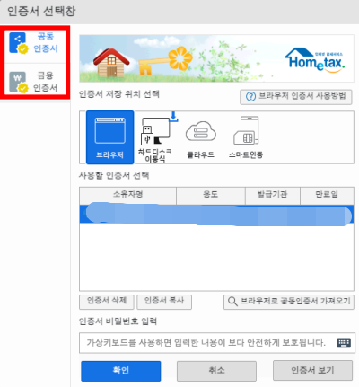 금융인증서 발급방법