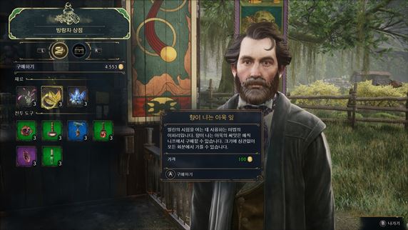 호그와트-레거시-방랑자-상점