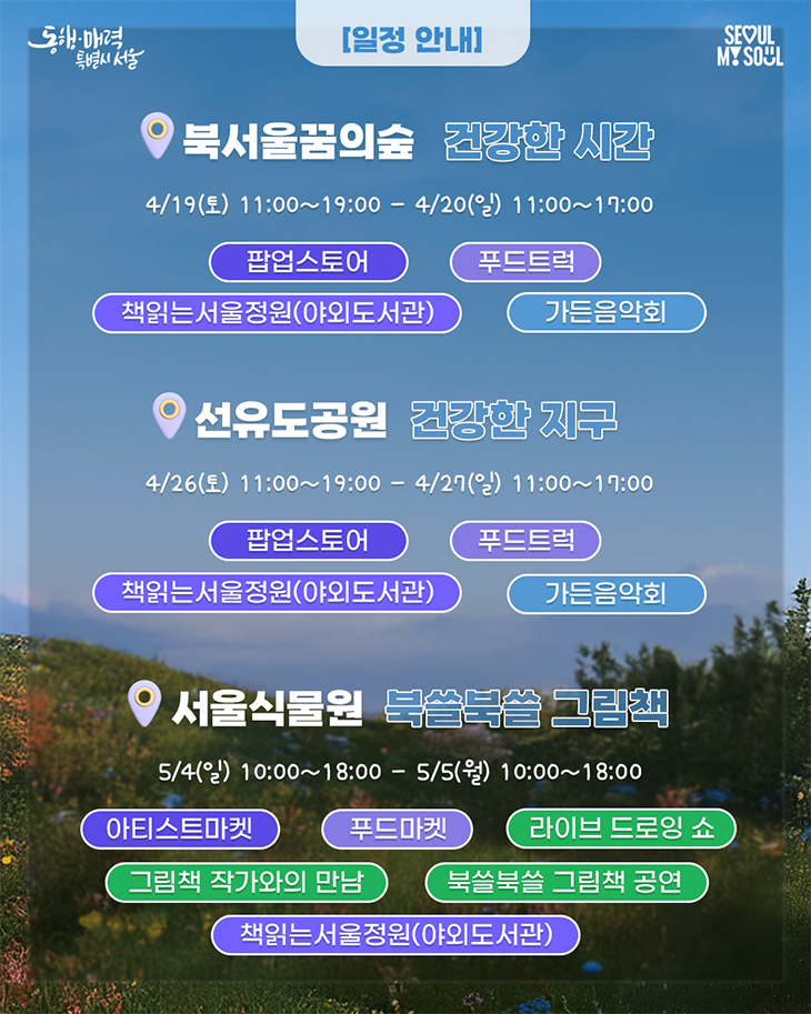 서울가든페스타2025