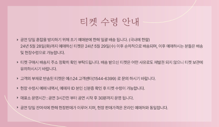 2024 이찬원 콘서트 (찬가) 예매 및 할인 꿀팁 (서울, 인천, 안동, 수원) 가격