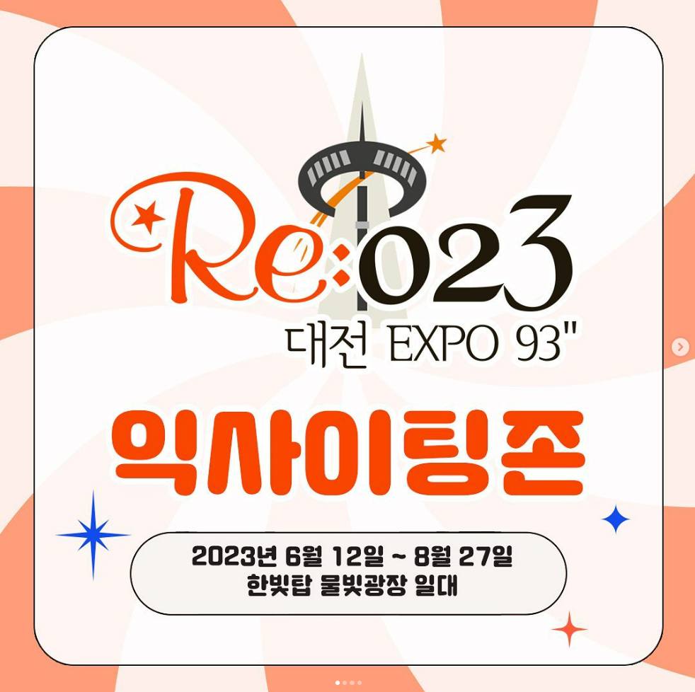 Re 023 대전 엑스포93