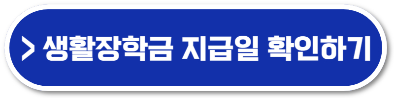 경기도 청소년 생활장학금