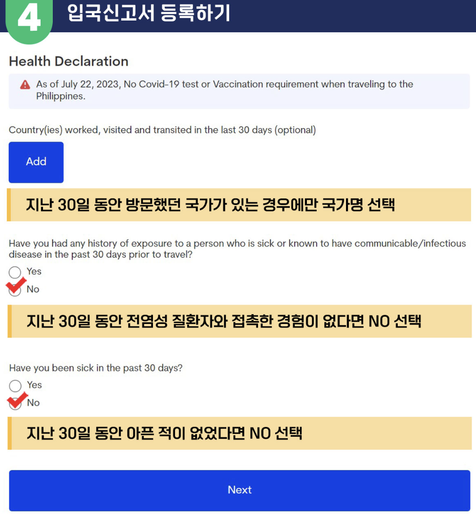 입국신고서 등록하는 법 5