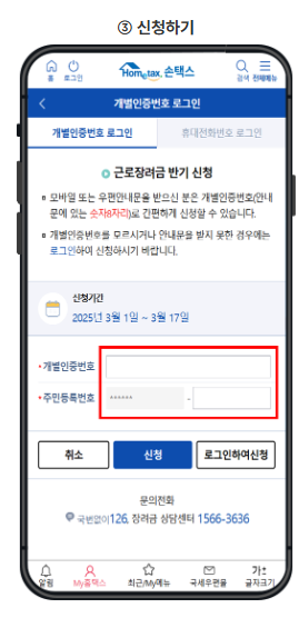 홈택스 이용법