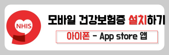 모바일건강보험증