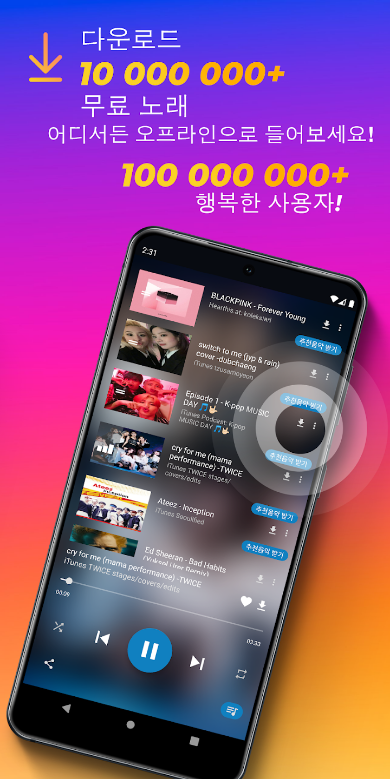 MP3 다운로더&#44; 뮤직 플레이어&#44; 무제한 음악&#44; 올인원 플레이어&#44; FM 라디오&#44; 팟캐스트
