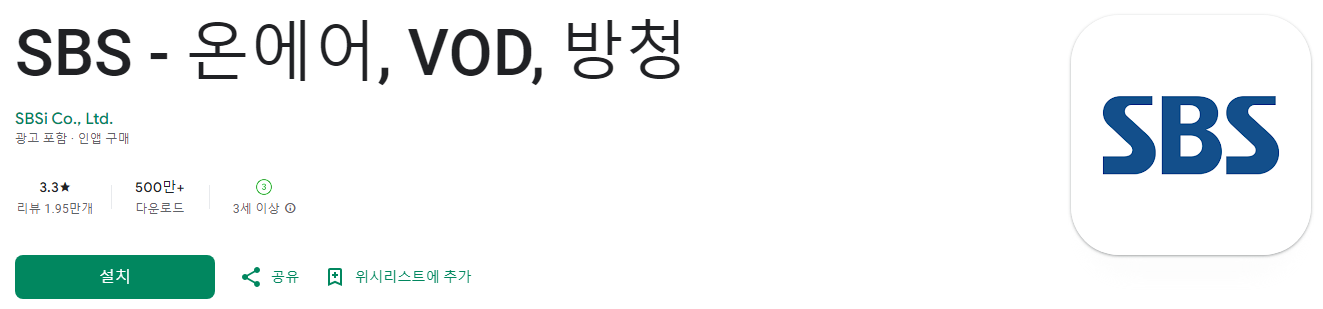 SBS, SBS편성표, SBSPLUS편성표, SBS 온에어, VOD, 방청, 온에어 무료 서비스