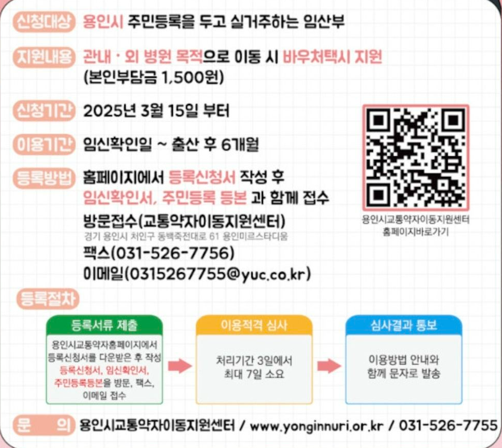 임산부 바우처 택시2