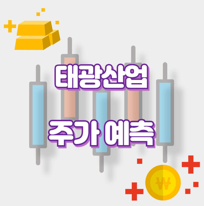 태광산업_썸네일