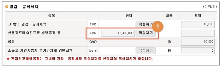 부가가치세 신고 방법 (일반과세자)