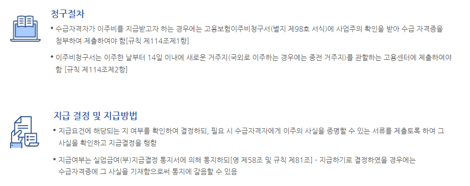 이주비-청구절차