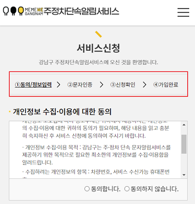 주정차단속알림시스템 지역별 온라인 신청