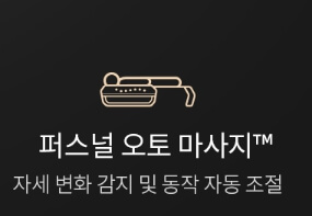 세라젬 의료기 V7 - 기능