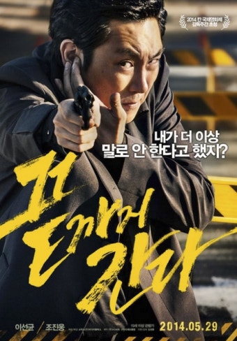 영화&lt;끝까지 간다&gt; 포스터 사진