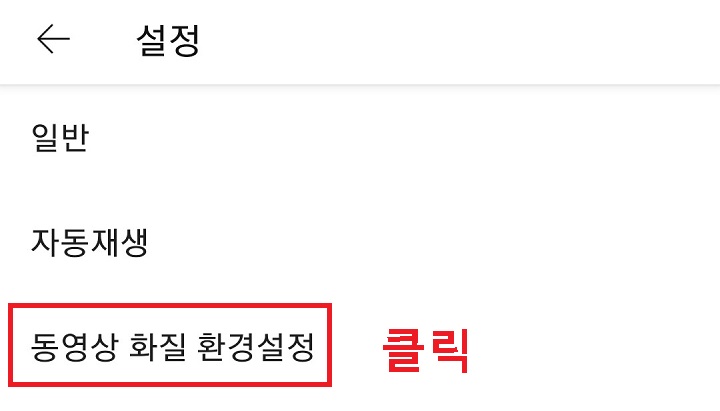 동영상 화질 환경설정 클릭함