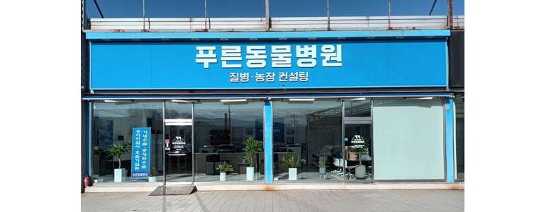 예산군 동물병원