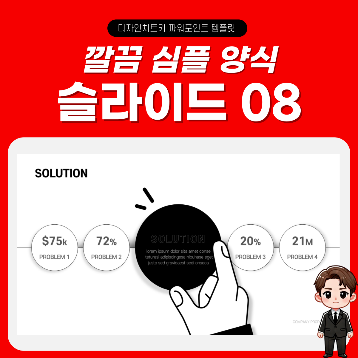 심플한 피피티 템플릿 슬라이드 8
