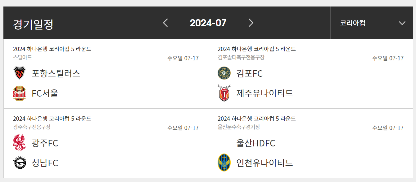 코리아컵 경기일정
