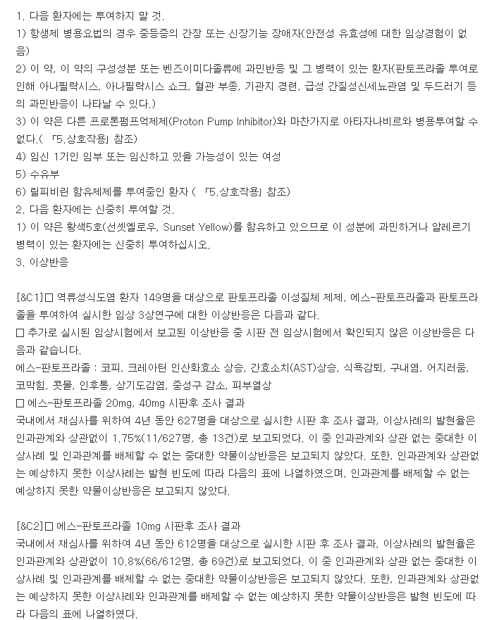 레토프라정20mg-복용-주의사항