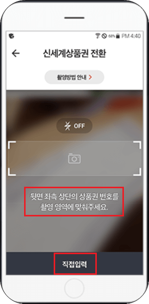 SSGMONEY 충전하기
