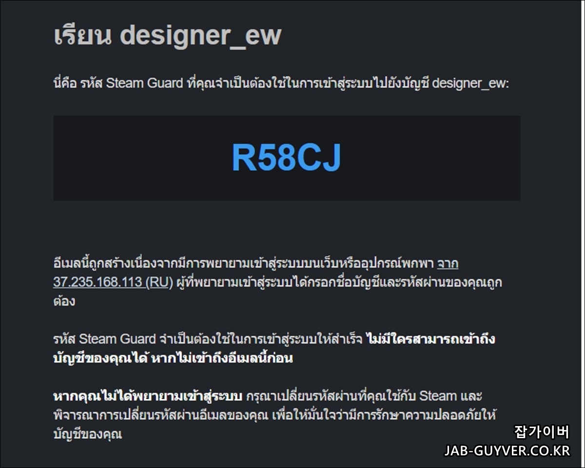 Steam Guard 메일로 해외 로그인 시도 인증번호가 도착한 화면