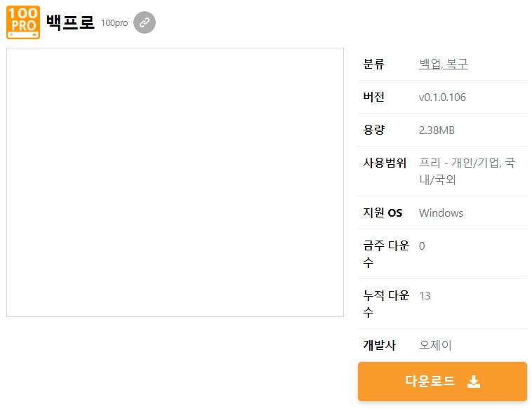 백프로