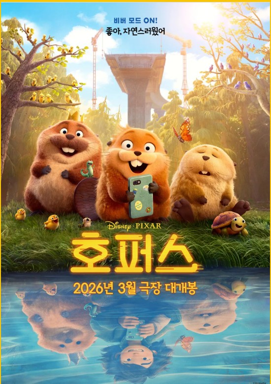 영화 호퍼스 관련 포스터